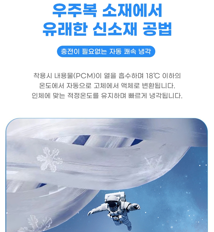 쿨링 아이스 넥밴드 얼음 목걸이 넥쿨러 쿨스카프 1+1 - 상세 이미지 4