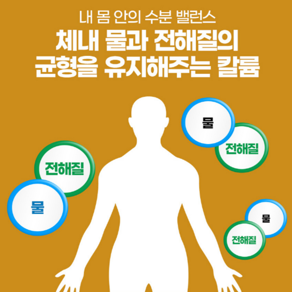 베타칼륨 효능 전해질 밸런스 칼륨 체내수분 1200mg 120정 - 상세 이미지 5