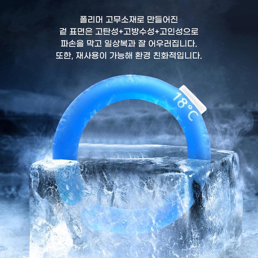 쿨링 아이스 넥밴드 얼음 목걸이 넥쿨러 쿨스카프 1+1 - 상세 이미지 3