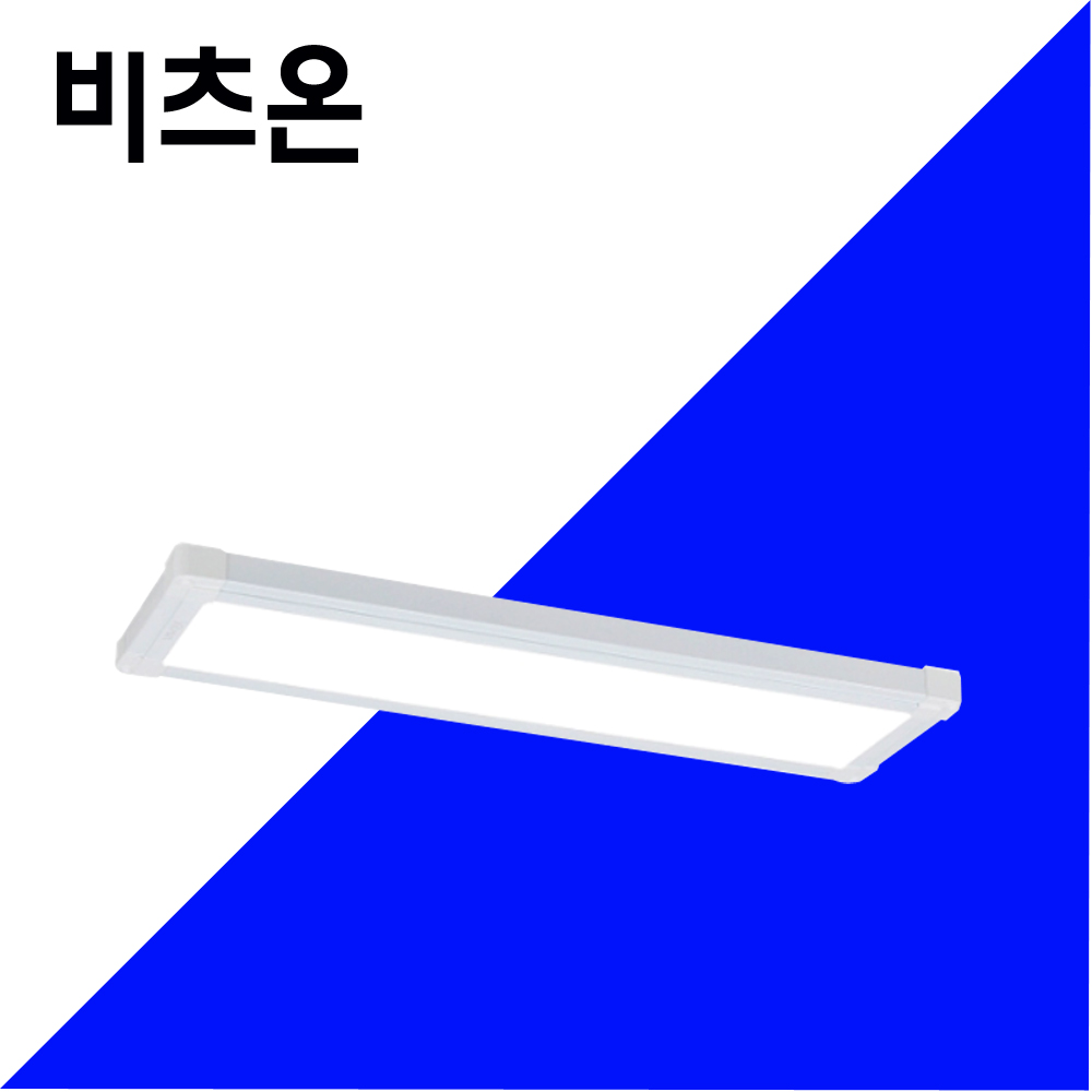 비츠온 LED 평판등 뉴심플 직하 960X180 30W 무타공 2년AS 면 조명 사각 엣지 - 상품 이미지