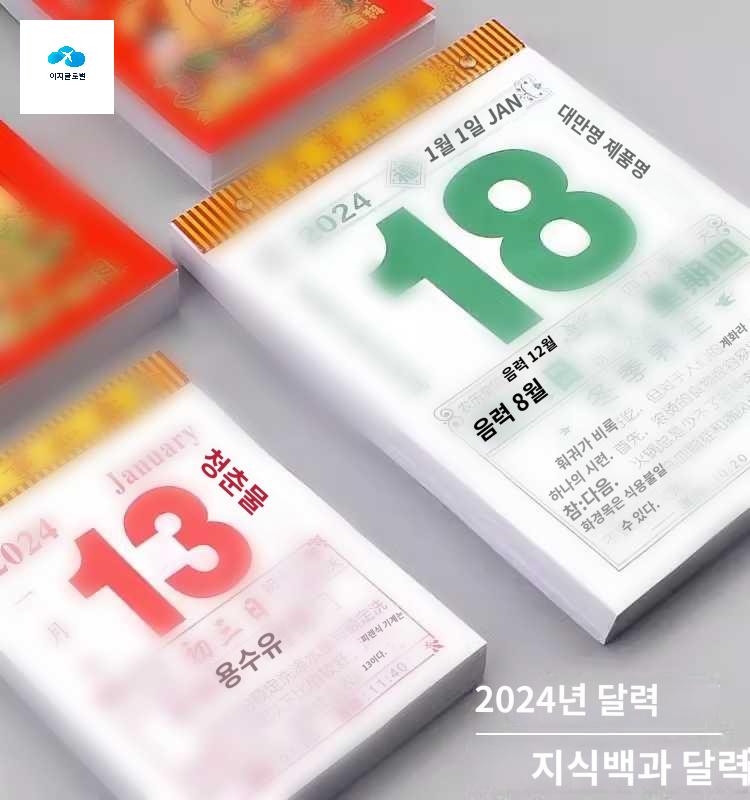 2024 벽걸이 일력 달력 미니 불교 - 상품 이미지