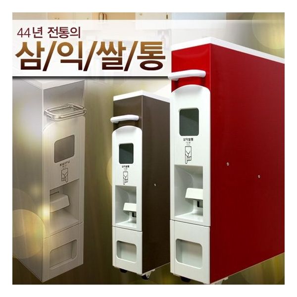 삼익쌀통 슬림형 투버튼형 쌀통 6~32kg 01. 화이트 슬림형 6kg (SR-06W) : 폴리폴리마켓
