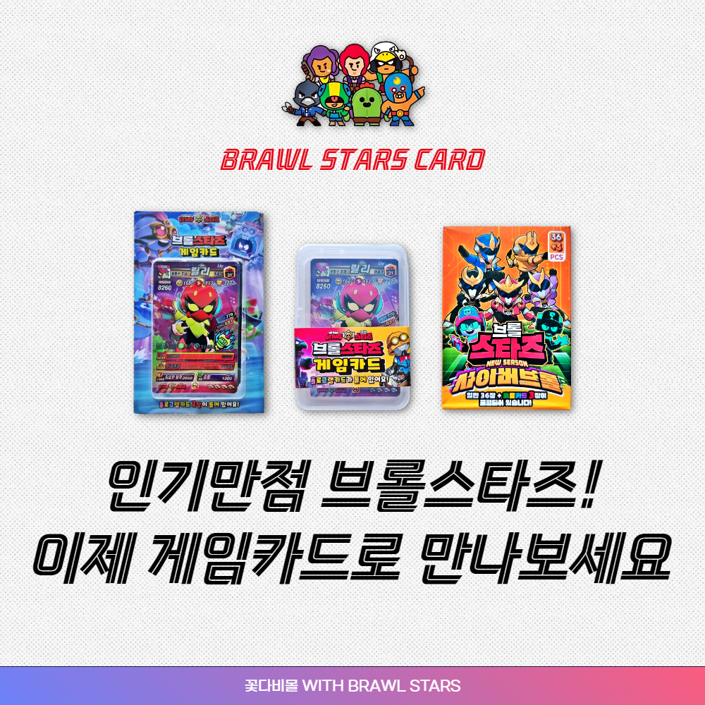 브롤스타즈카드 브롤카드 스페셜 팩 홀로그램 세트 - 상세 이미지 2