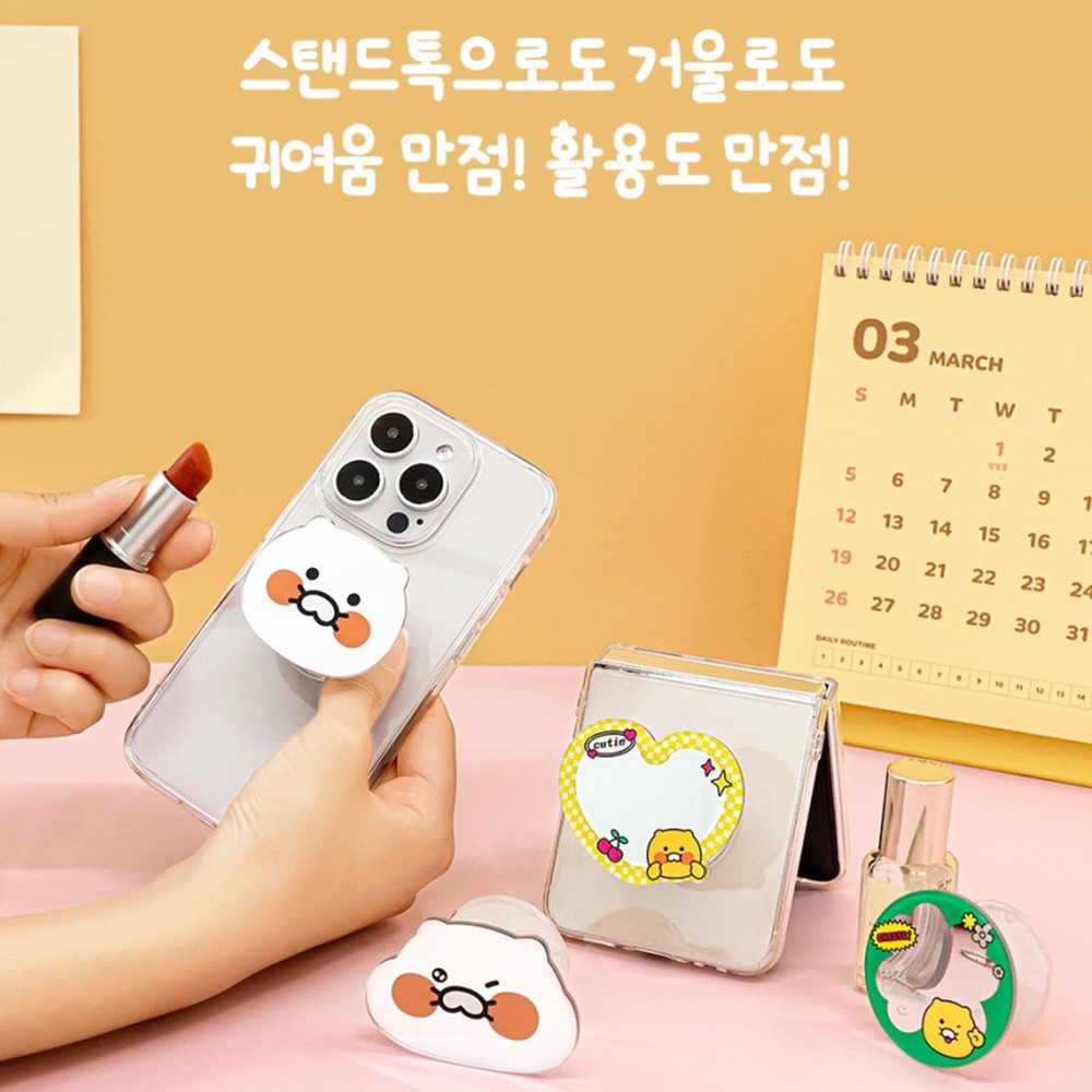춘식이 그립 톡홀더거치대 스탠드톡 거치대 미러 거울 카카오 굿즈 세이 치즈 하트 - 상세 이미지 4