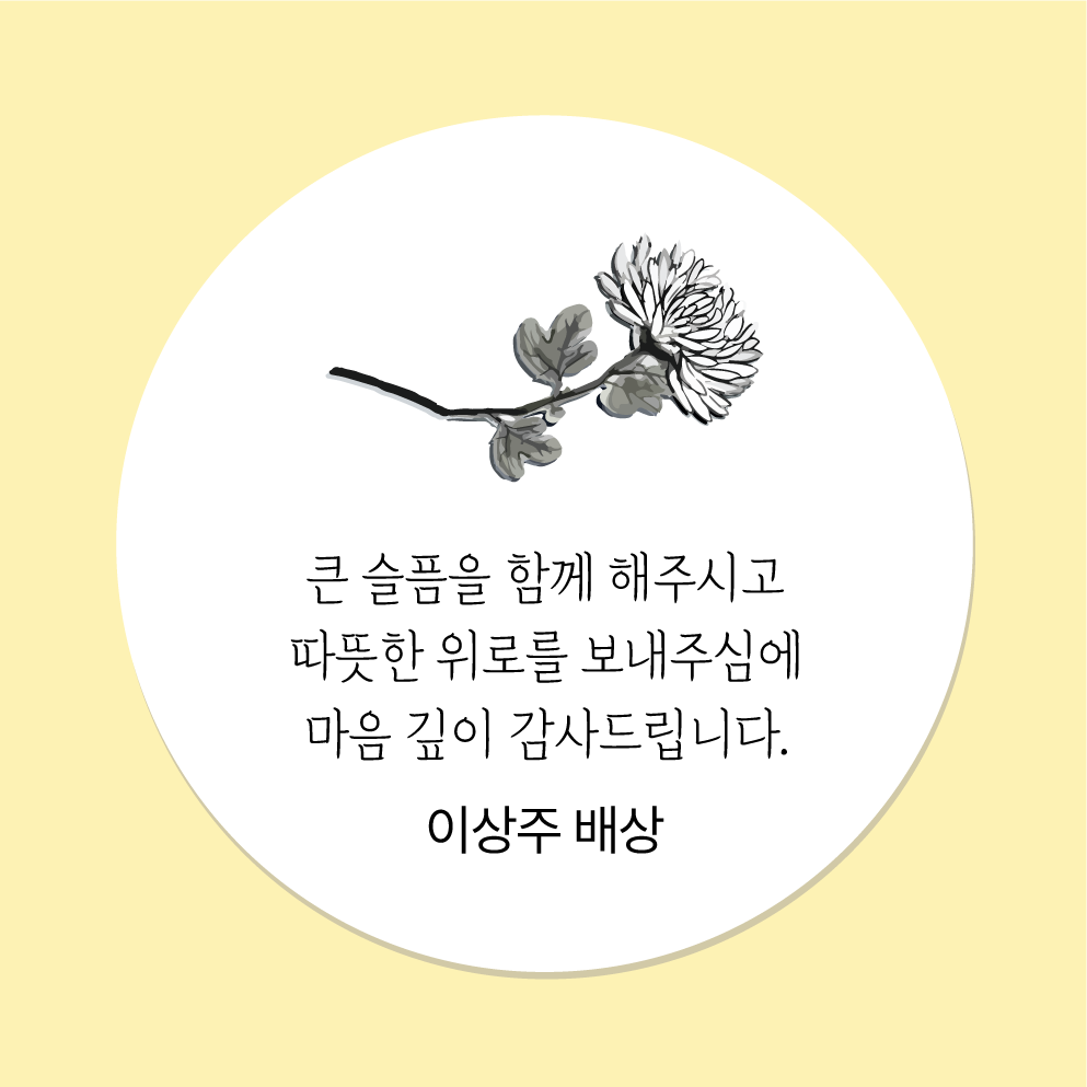 조문 답례 스티커 01 45mm 20개 부고 장례 조의 답례품 감사인사 - 메인 이미지