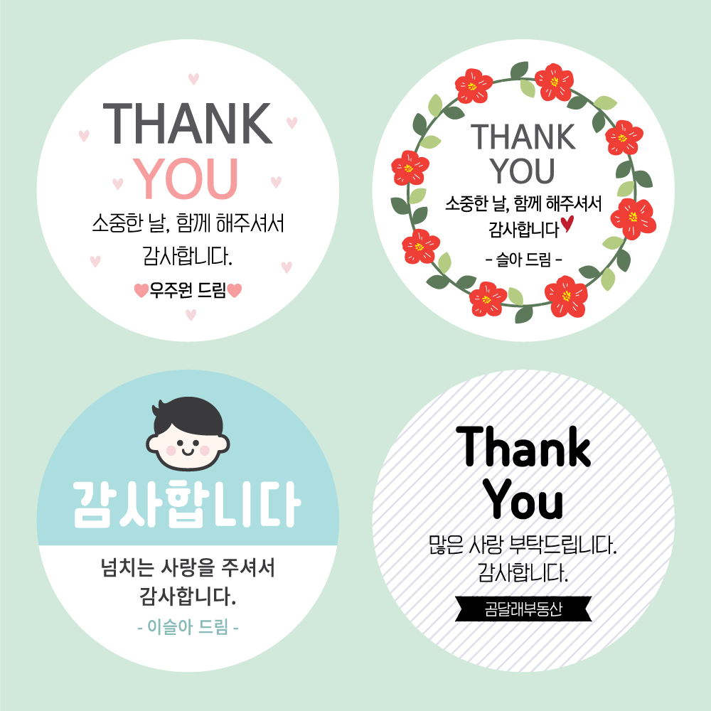 감사 문구 퇴사 답례품 스티커 01 45mm 20개 시안확인 (톡톡으로 보내드려요) 소량 주문 제작 땡큐 - 상세 이미지 2
