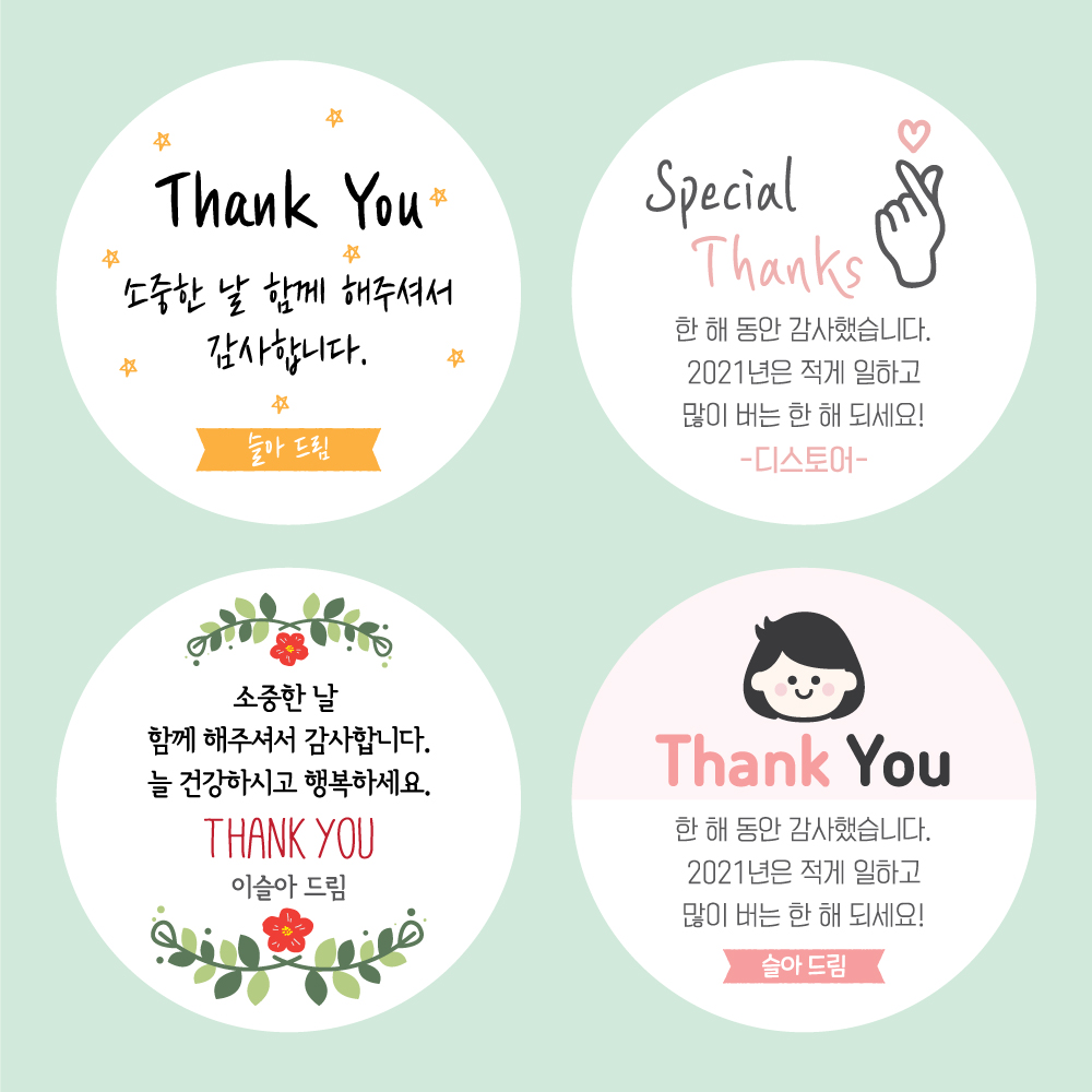 감사 문구 퇴사 답례품 스티커 01 45mm 20개 시안확인 (톡톡으로 보내드려요) 소량 주문 제작 땡큐 - 상세 이미지 3