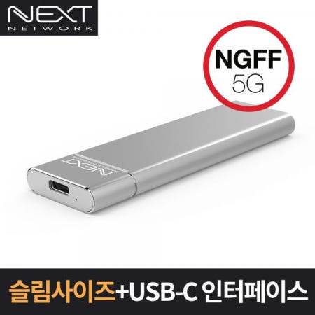USB C타입 NGFF M.2 SSD 외장케이스 NEXT-M2280C5
