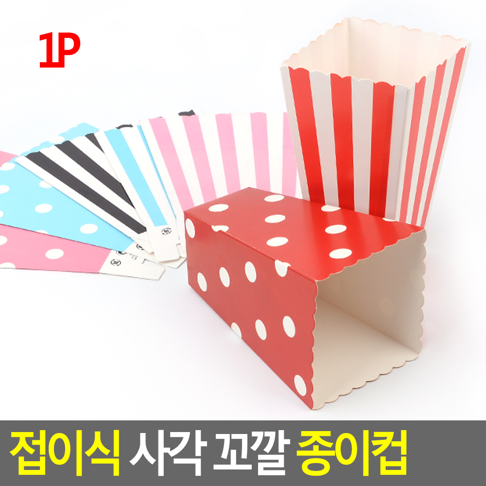팝콘 종이컵 사각 용기 팝콘컵 박스 - 상세 이미지 4