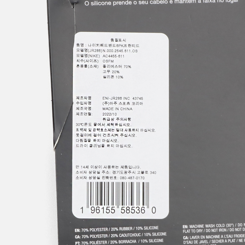 나이키 프린티드 6팩 헤어밴드 AC4455-611