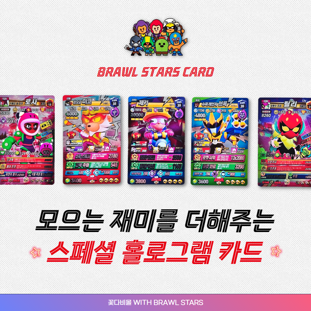 브롤스타즈카드 브롤카드 스페셜 팩 홀로그램 세트 - 상세 이미지 3