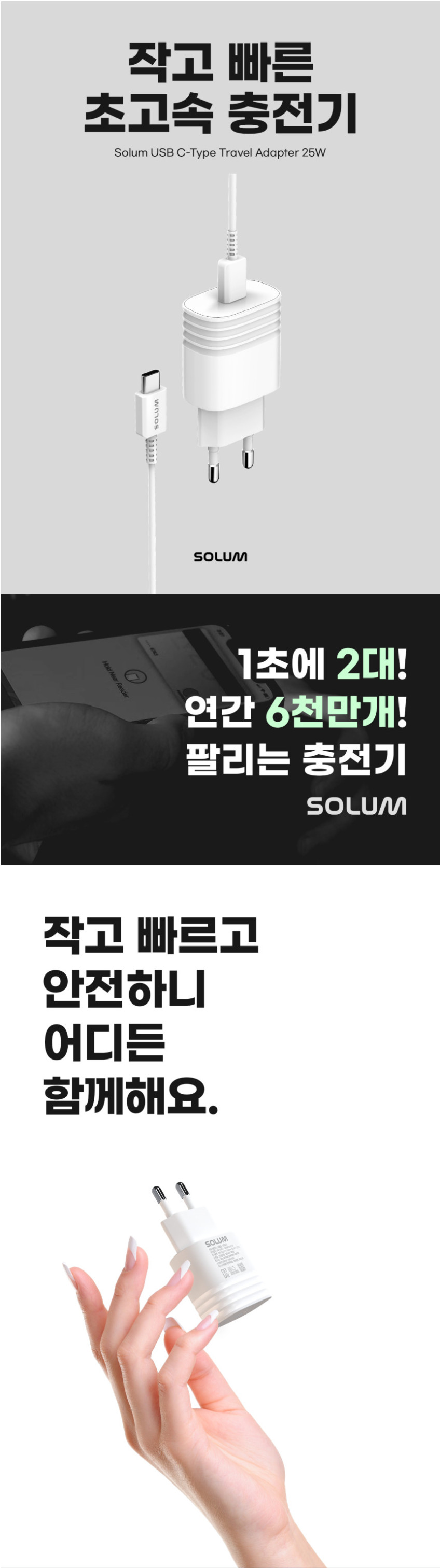 솔루엠 25W 초고속충전기 PD PPS 어댑터 C타입 케이블 포함 판매처 상세 정보 이미지 1