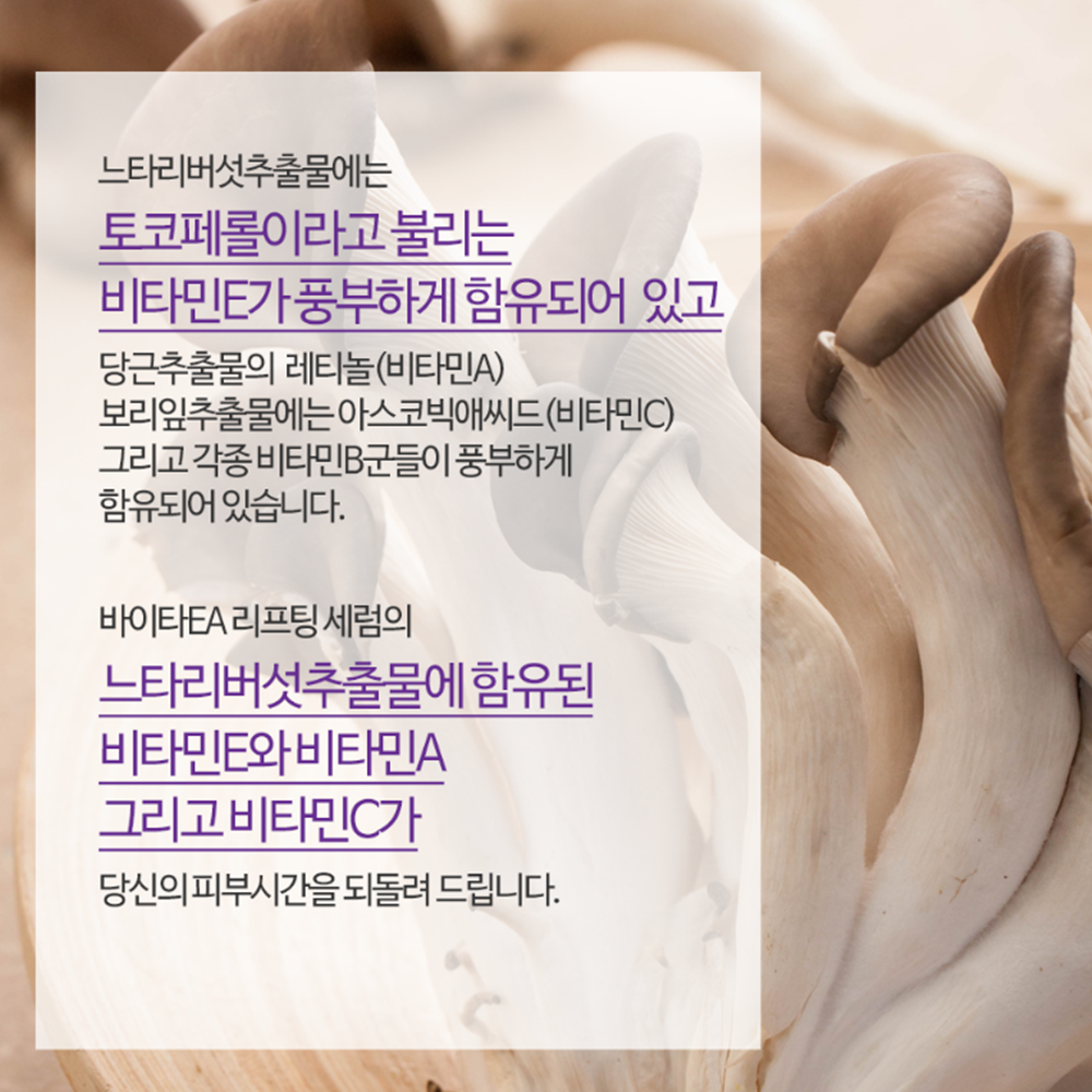 비타민사이언스 주름개선 5종 세트 바이타 EA 리프팅 여성기초화장품 - 상세 이미지 2