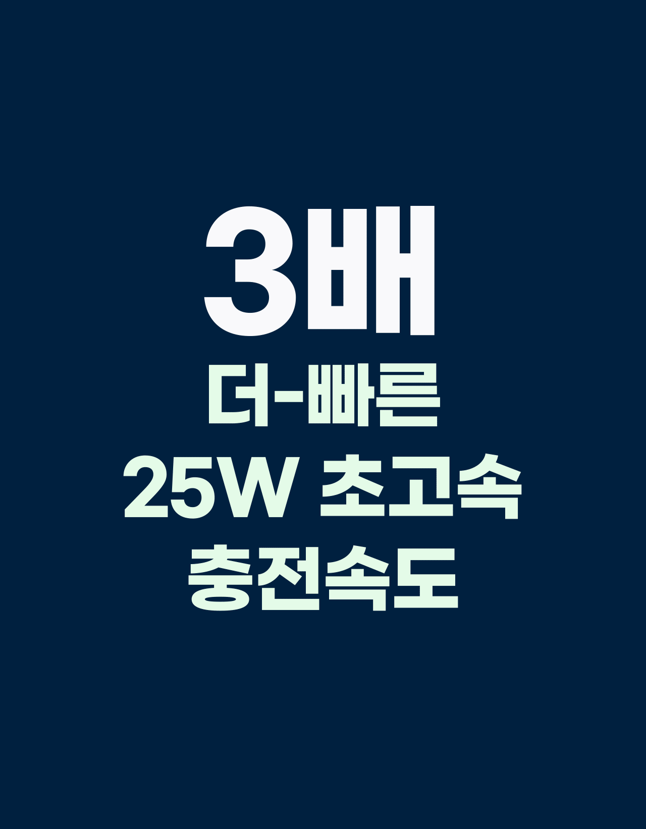 솔루엠 25W 초고속충전기 PD PPS 어댑터 C타입 케이블 포함 판매처 상세 정보 이미지 2