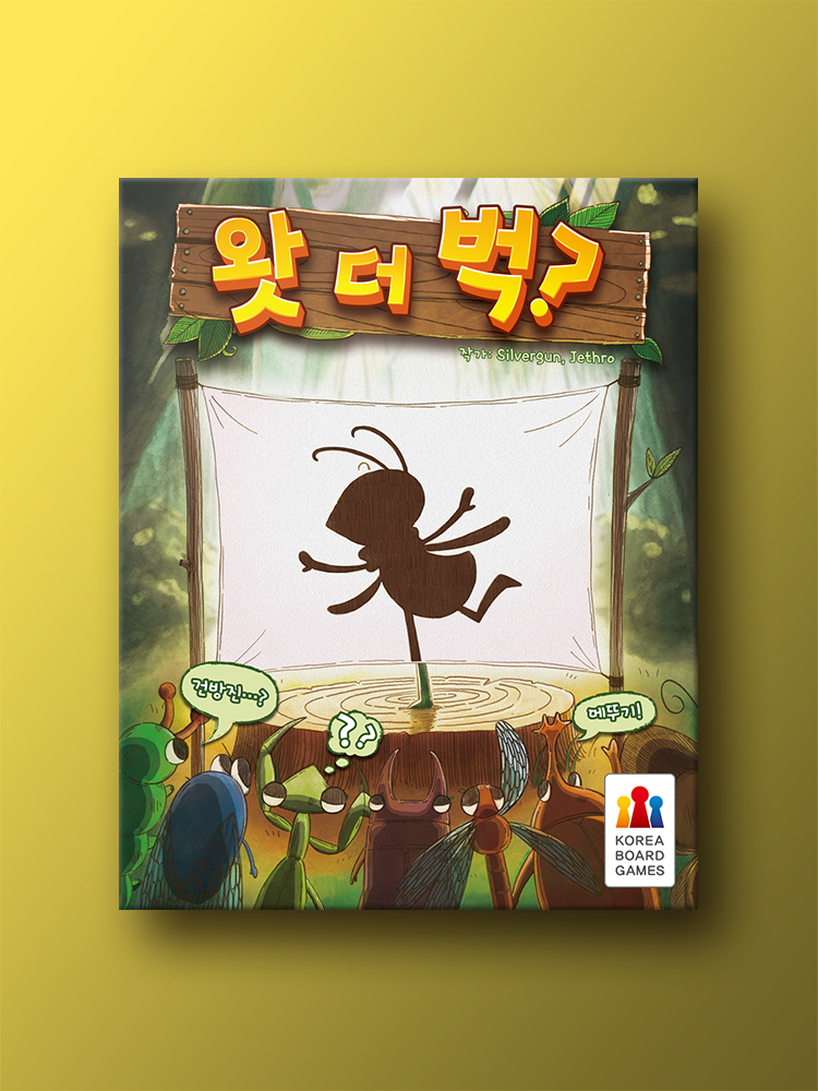 왓 더 벅 보드게임 - 메인 이미지