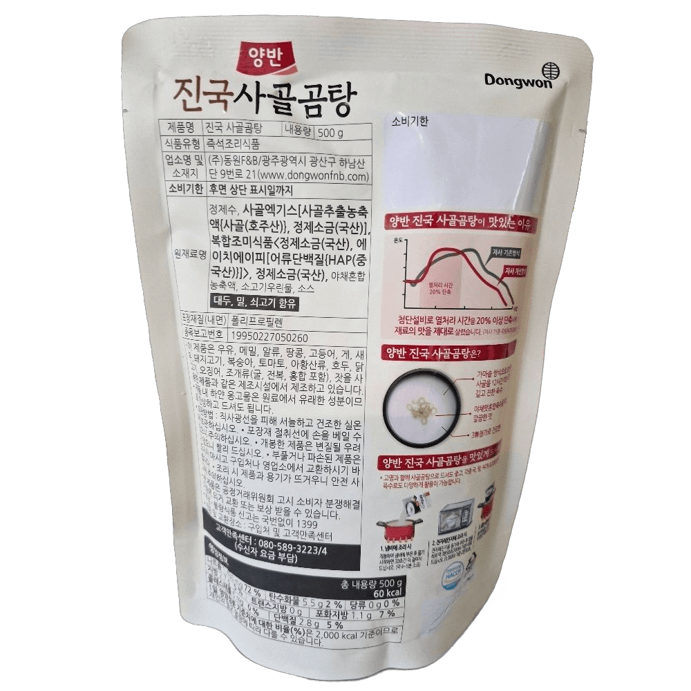 동원 양반 사골곰탕 진국 500g 20봉 깊은맛 대용량 : 쇼핑앤헬스