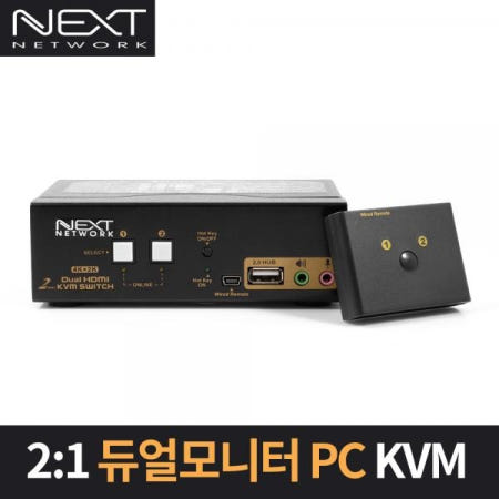 4K 4:2 듀얼모니터 KVM 스위치 NEXT-7402KVM-DUAL