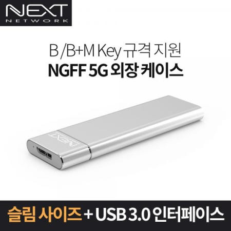 USB3.0 M.2 NGFF SSD 외장케이스 NEXT-M2285U3