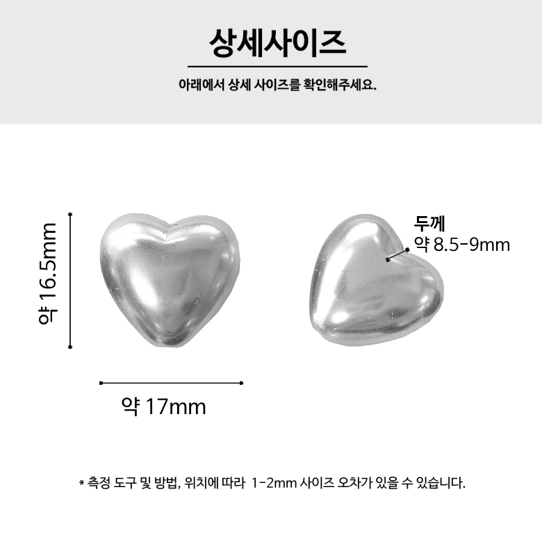 (4p) 17mm 아크릴 모조진주 하트비즈 이미지 8