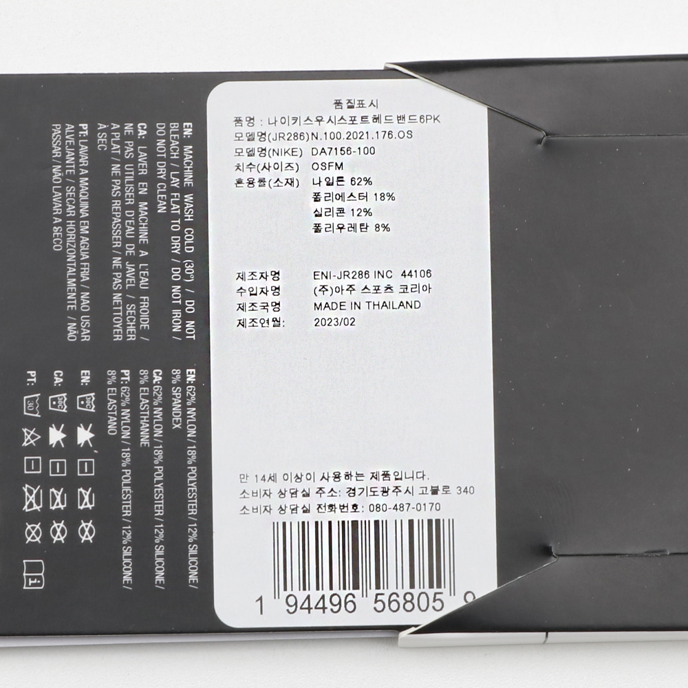 나이키 스우시 스포츠 6팩 헤어밴드 DA7156-100