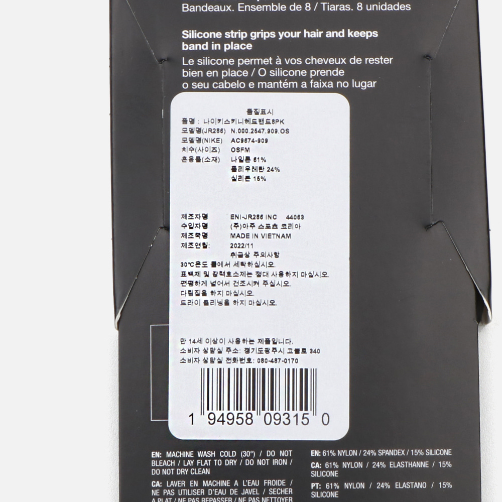나이키 스키니 8팩 헤어밴드 AC9674-909