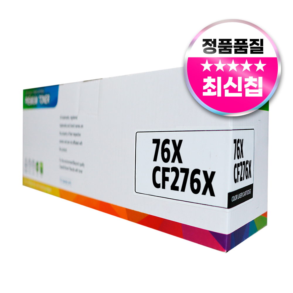 HP 76X CF276X 칩장착 재생토너 76A CF276A M428 M404 M430 M406 - 상세 이미지 3