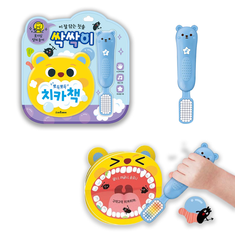 양치 놀이 사운드북 3세 칫솔교육 자장가 아기 동요책 - 상품 이미지
