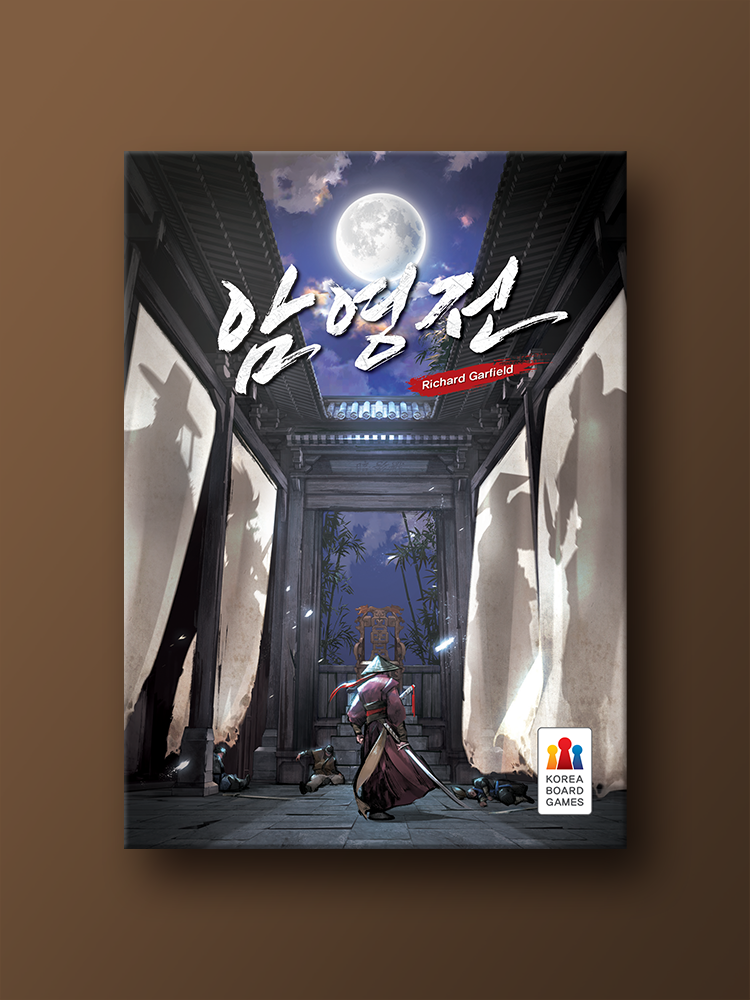 암영전 보드게임 - 메인 이미지