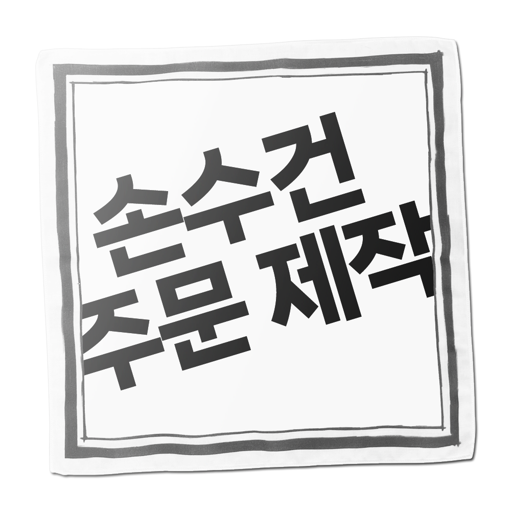 손수건 제작 면100% 커스텀 반다나 단체 로고 스카프 기념품 (30장부터 소량주문제작) - 상품 이미지