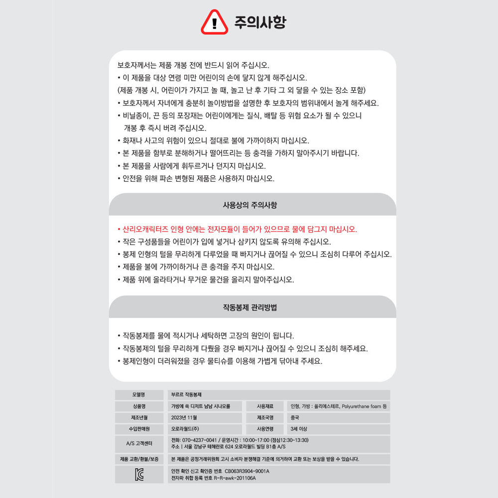 산리오 가방에 쏙 마이멜로디 인형 장난감 - 상세 이미지 4