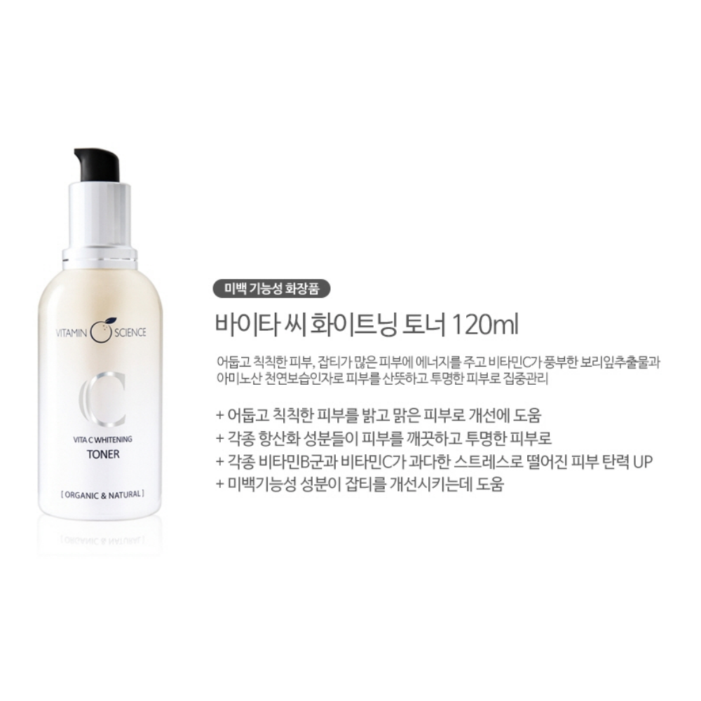 비타민사이언스 미백 기능성 스킨로션 2종 바이타 C 화이트닝 토너 에멀젼 잡티 피부톤 개선 - 상세 이미지 3