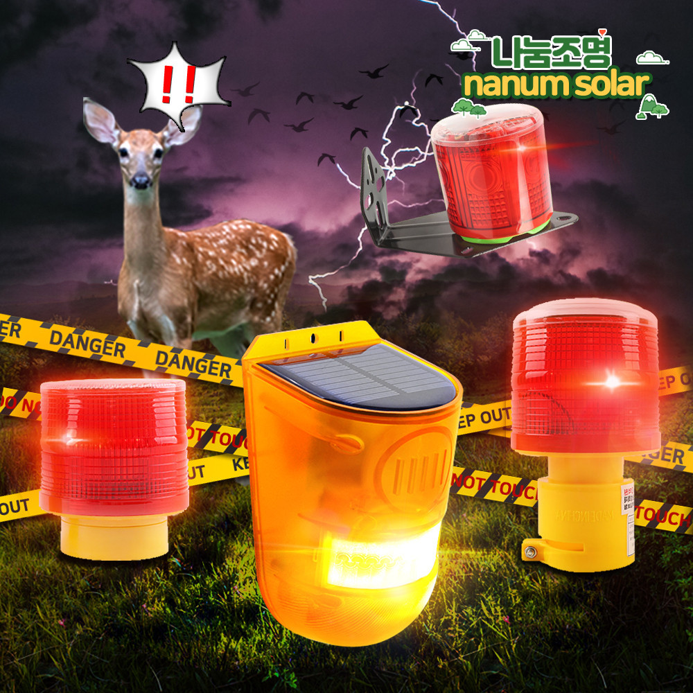태양광 경광등 태양열 경고등 쏠라 LED 소리 야생 동물 퇴치기 고라니 멧돼지 슬림형 2개 이미지 2