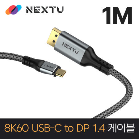 케오좌 8K USB C타입 to DP v1.4 케이블 1m ZCDP8431-8K