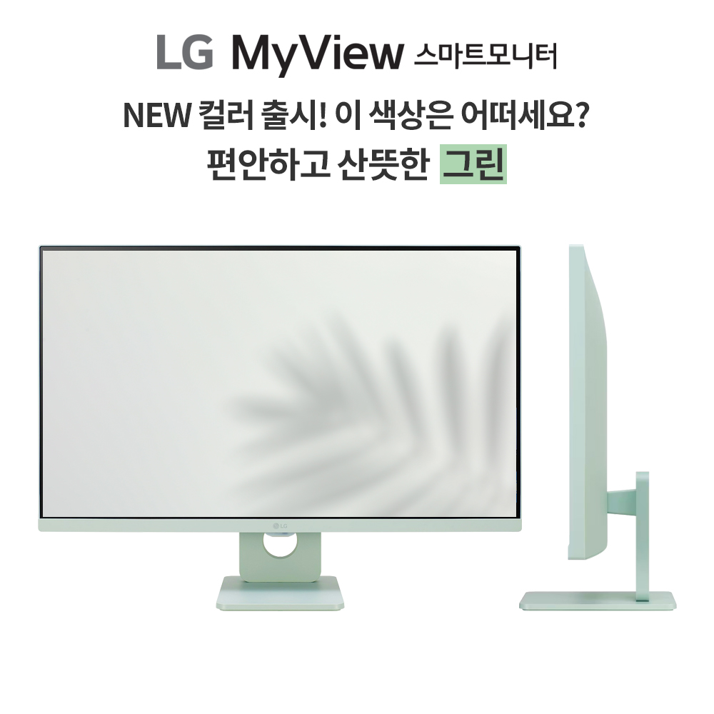 [~25_만_기간한정~]LG 27SR50F 68.6cm(27인치)그린 스마트 TV 모니터 IPTV 미러링 OTT 와이파이 삼텐바이미 스탠바이미 - 상세 이미지 2