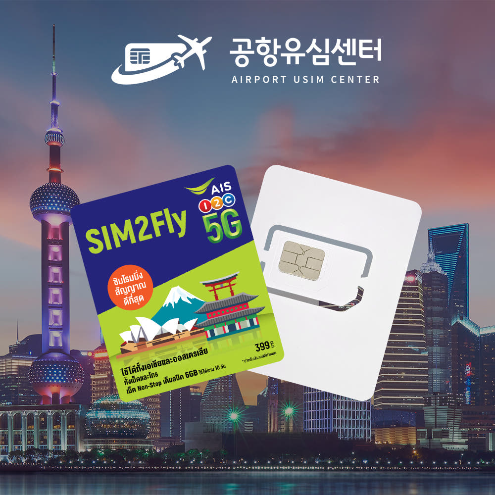 공항유심센터 중국유심 차이나텔레콤 매일1GB 유심칩