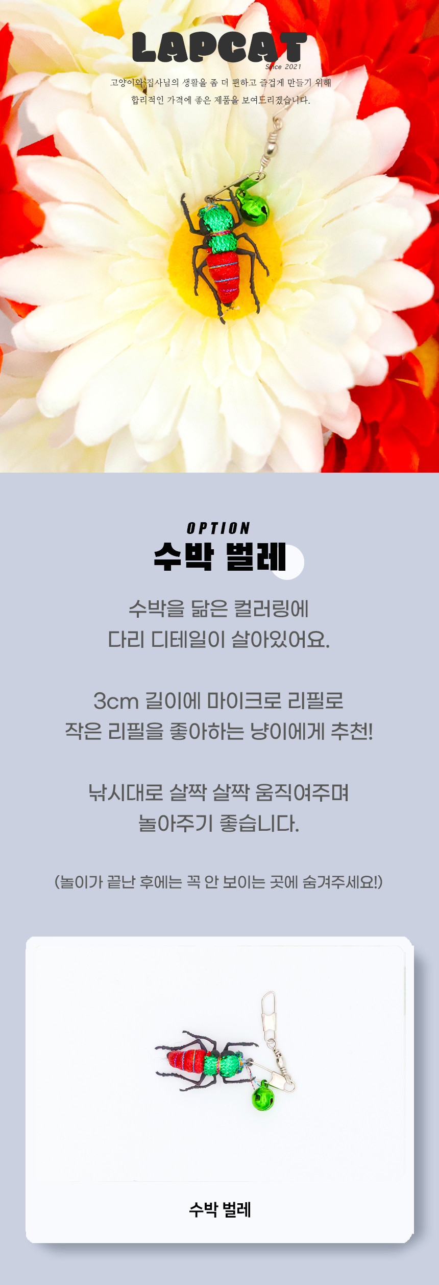 고양이 낚시대 벌레 리필 수박 벌레 - 상세 이미지 5