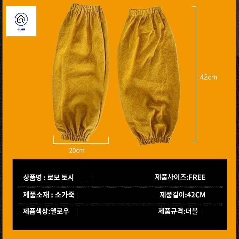 보호 용접토시 우피 난연 방염 방열 - 상세 이미지 3