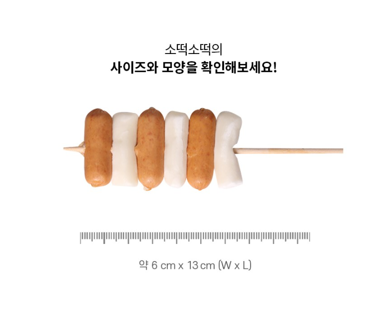 소떡소떡 120gx8입 960g 1kg 캠핑용 간식용 술안주 어린이간식 놀이동산간식 휴게소음식 - 상세 이미지 2