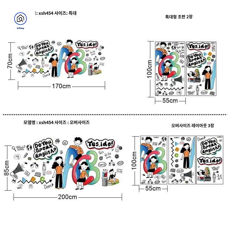 영어 벽 인테리어 데코 학원 포인트 교실 스티커 - 상세 이미지 4