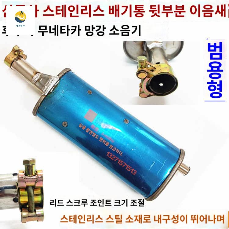 범용 소음기 오토바이 스쿠터 무시동히터 바이크 - 상품 이미지