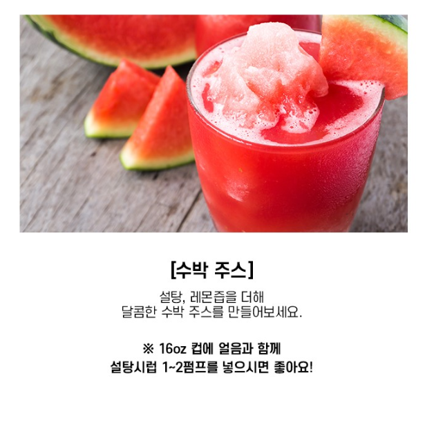 에쓰푸드 수박주스 1kg 여름음료 에이드원액 설탕시럽 생과일쥬스 - 상세 이미지 2