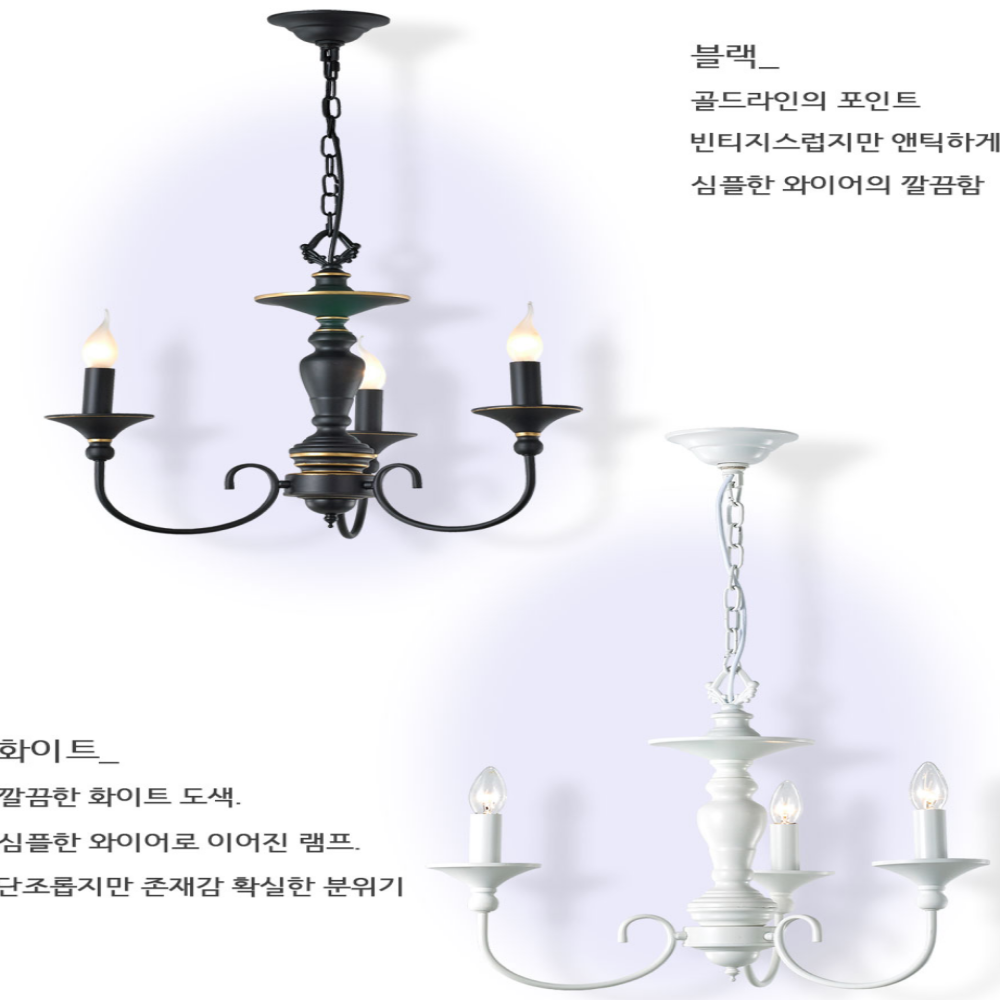KC 미니샹들리에 LED 식탁 엔틱 빈티지 샹들리에 조명 블랙 - 상품 이미지