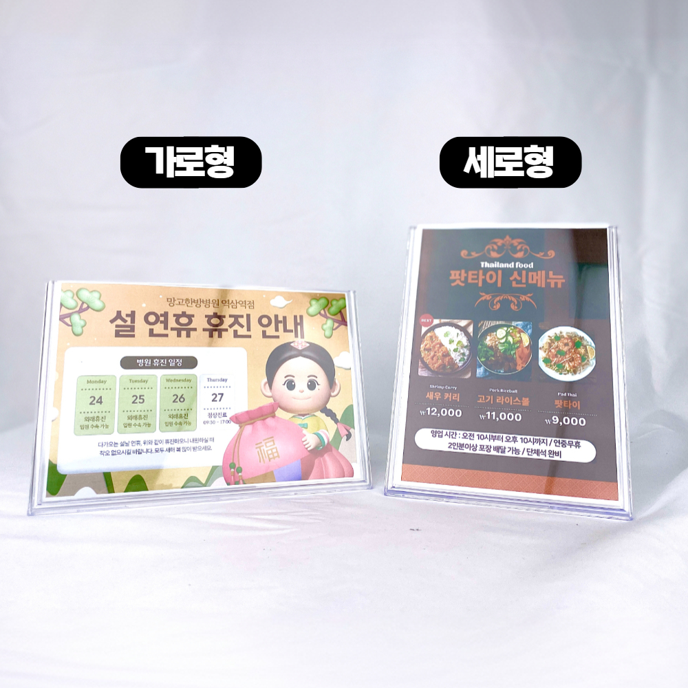 L자형 아크릴 스탠드 가격표 메뉴판 POP꽂이 A8