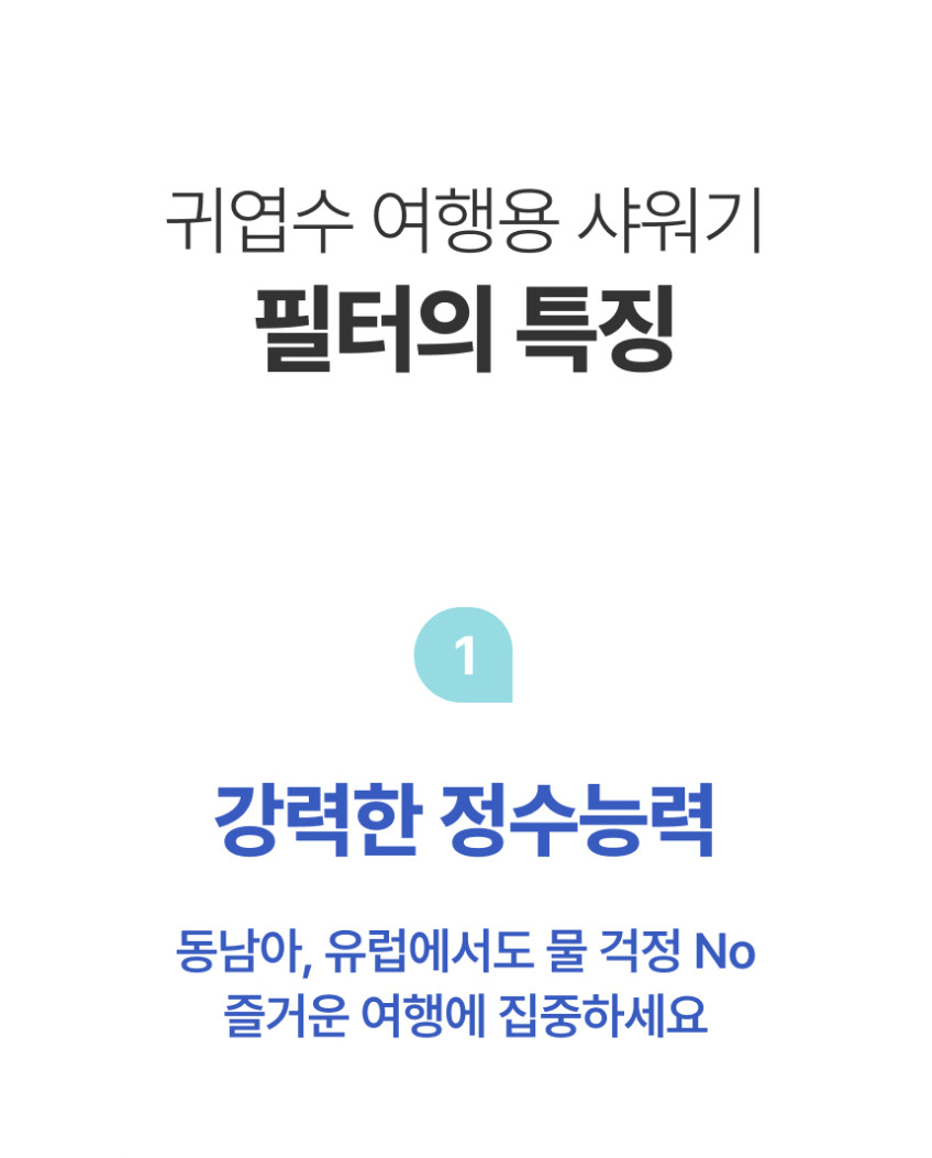 여행용 필터 상세 이미지 2