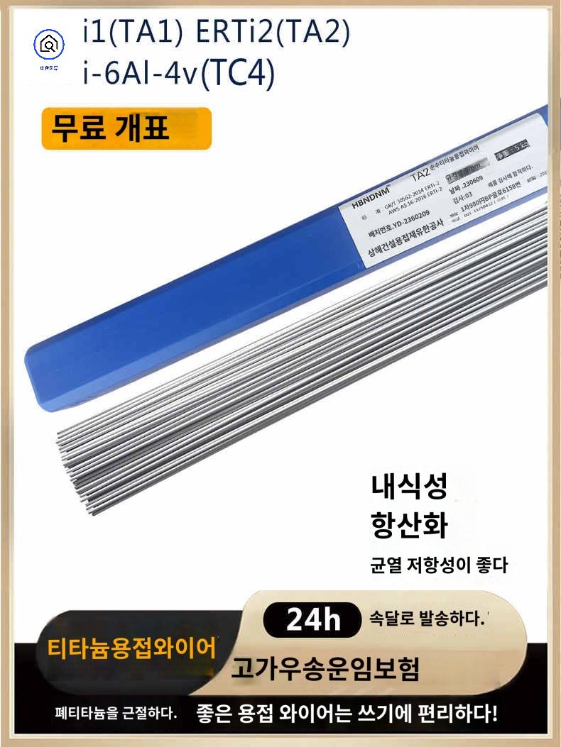 용접봉 와이어 저온 특수 스텐 주물 용접 만능 - 상품 이미지
