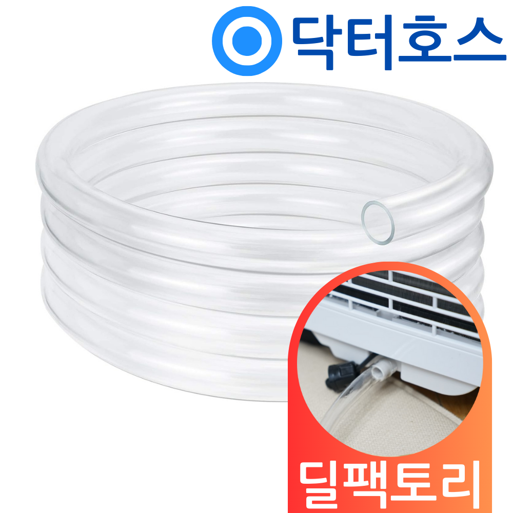 닥터호스 딜팩토리 냉풍기 이동식에어컨 DF-COOL02 연속배수 호스 호수 - 상품 이미지