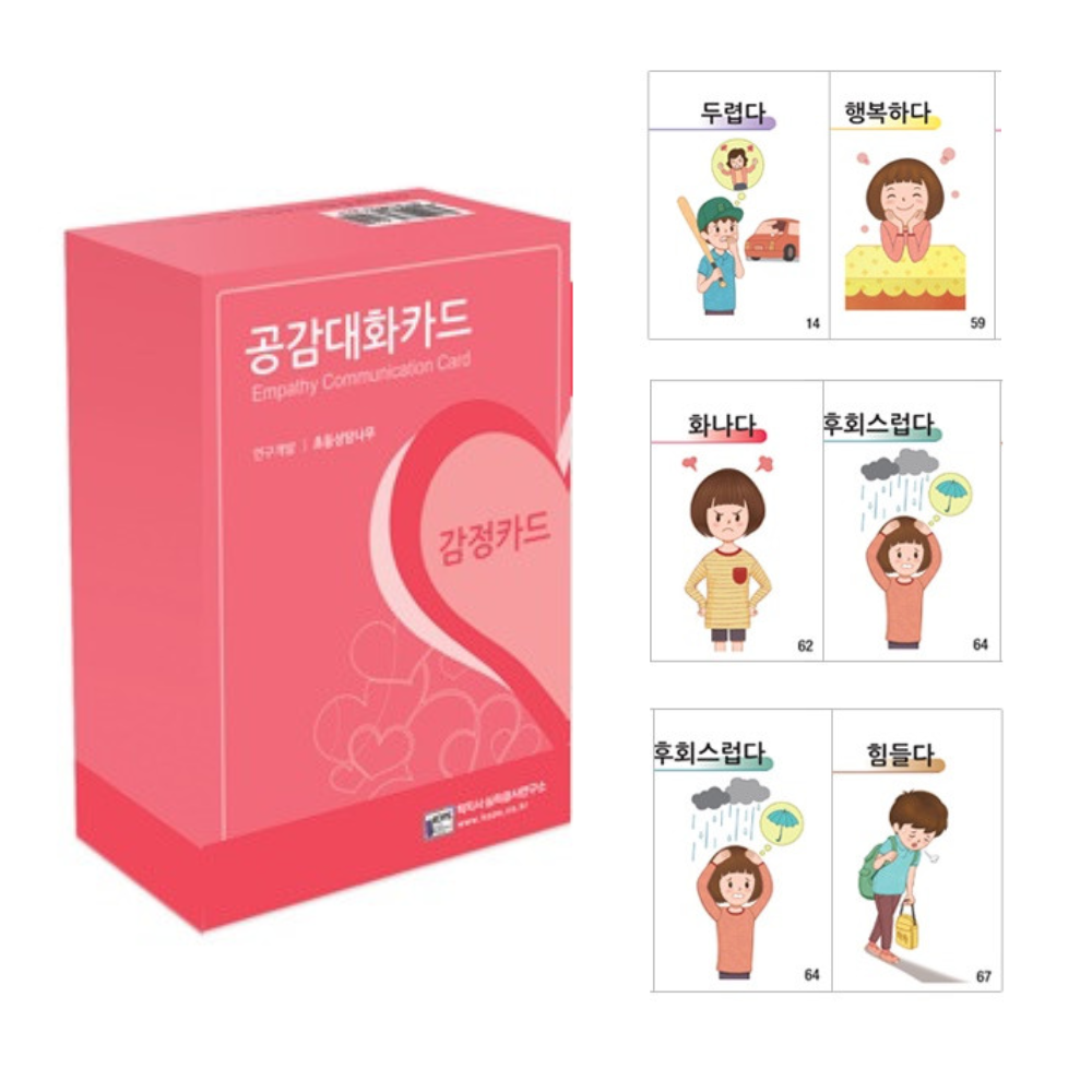 감정카드 공감대화카드 낱벌 금쪽이 아동 청소년 감정표현 스토리텔링