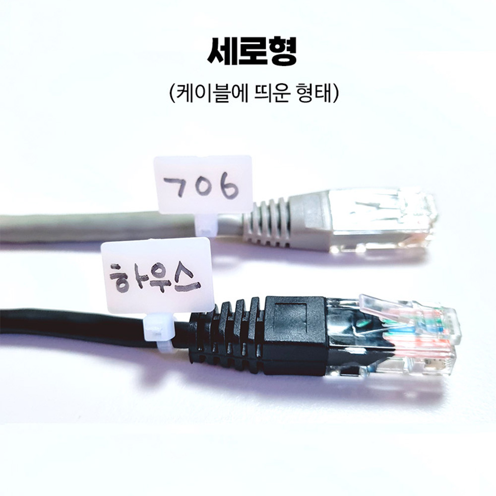 네임타이 100개 케이블 태그 마크 전선 라벨 배선 랜선 인터넷선 이름표 가로형 이미지 7