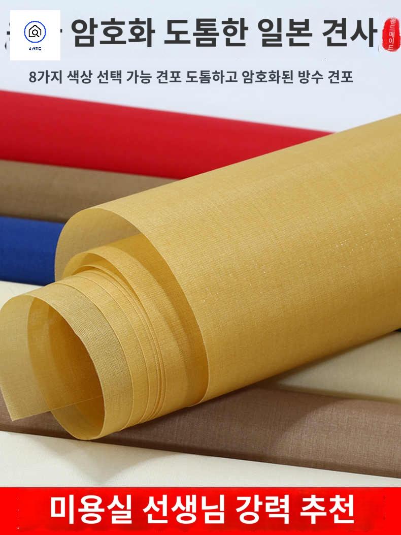 비단종이 종이공예 용품 동양화 화선지 서예 - 상품 이미지