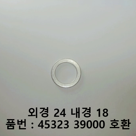 [무료배송] 10개 엔진오일 미션오일 드레인 볼트 가스켓 알류미늄링 45323 39000 미션오일팬 드레인볼트 가스켓 (10개) - 상품 이미지